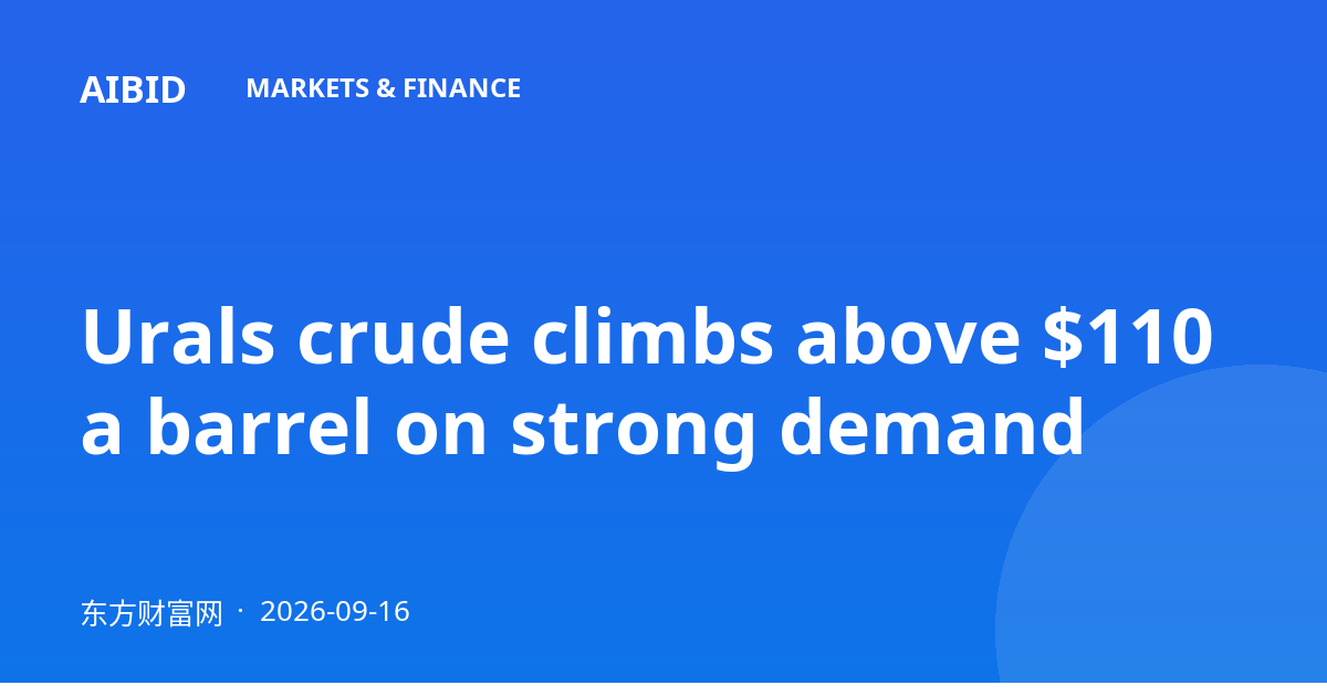 Urals crude climbs above $110 a barrel on strong demand