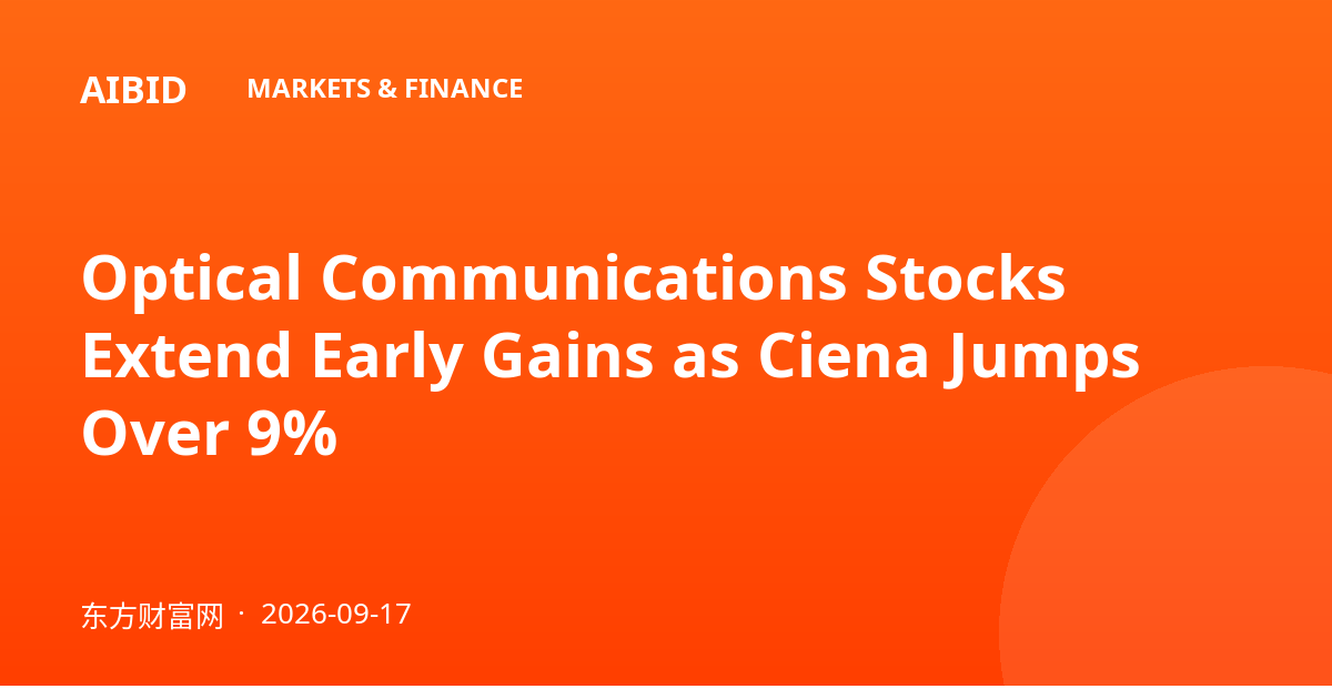 Optical Communications Stocks Extend Early Gains as Ciena Jumps Over 9%