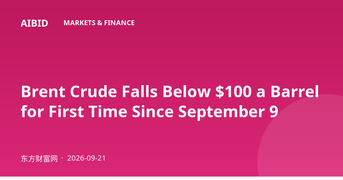 Brent Crude Falls Below $100 a Barrel for First Time Since September 9