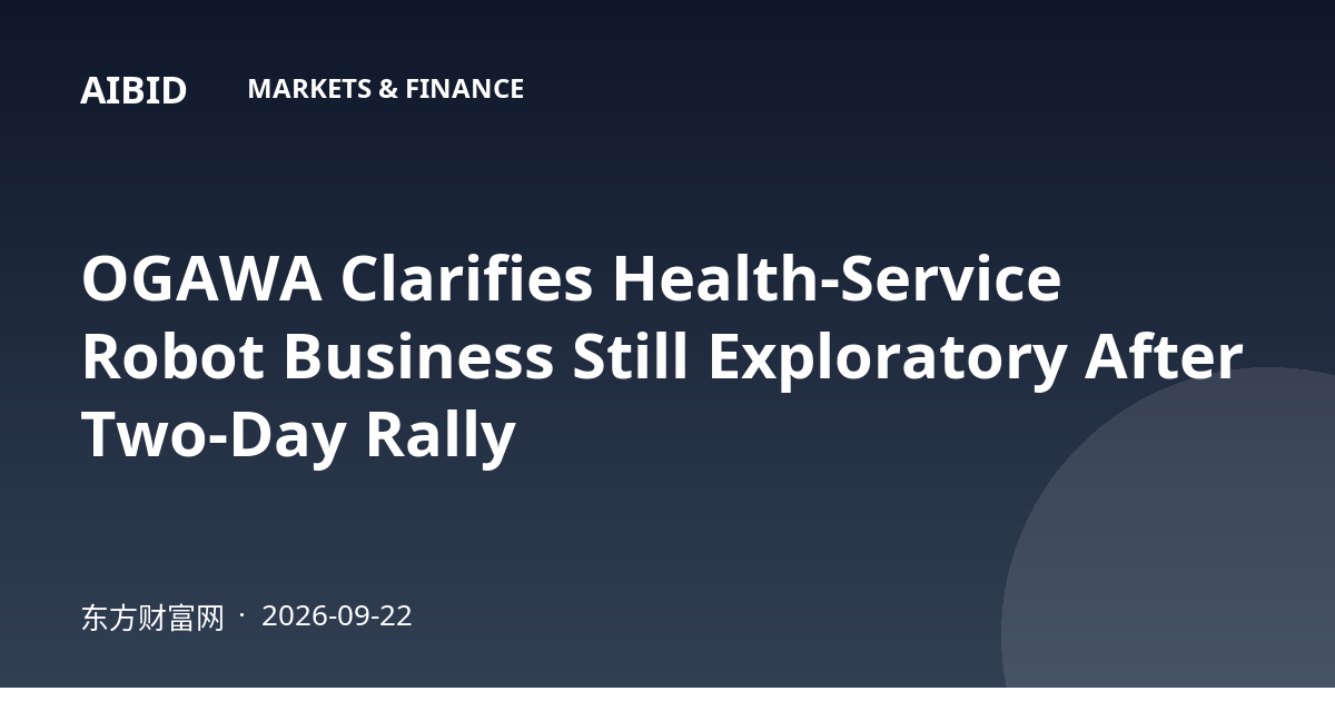 OGAWA Clarifies Health-Service Robot Business Still Exploratory After Two-Day Rally