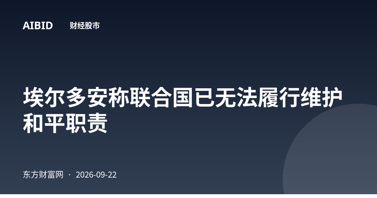 埃尔多安称联合国已无法履行维护和平职责
