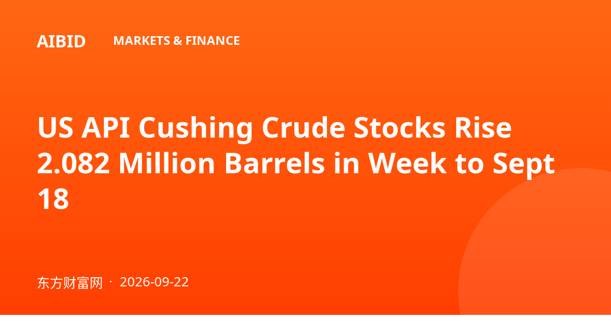 US API Cushing Crude Stocks Rise 2.082 Million Barrels in Week to Sept 18