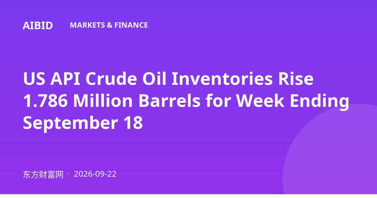 US API Crude Oil Inventories Rise 1.786 Million Barrels for Week Ending September 18