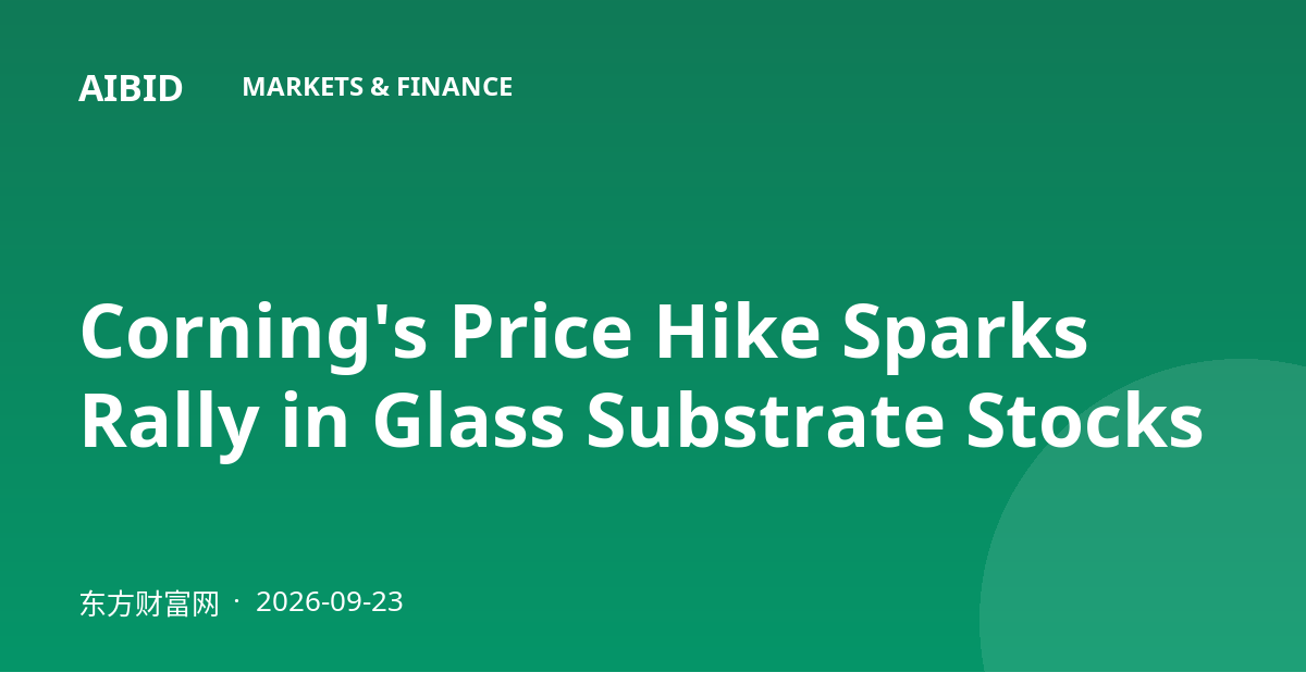 Corning's Price Hike Sparks Rally in Glass Substrate Stocks