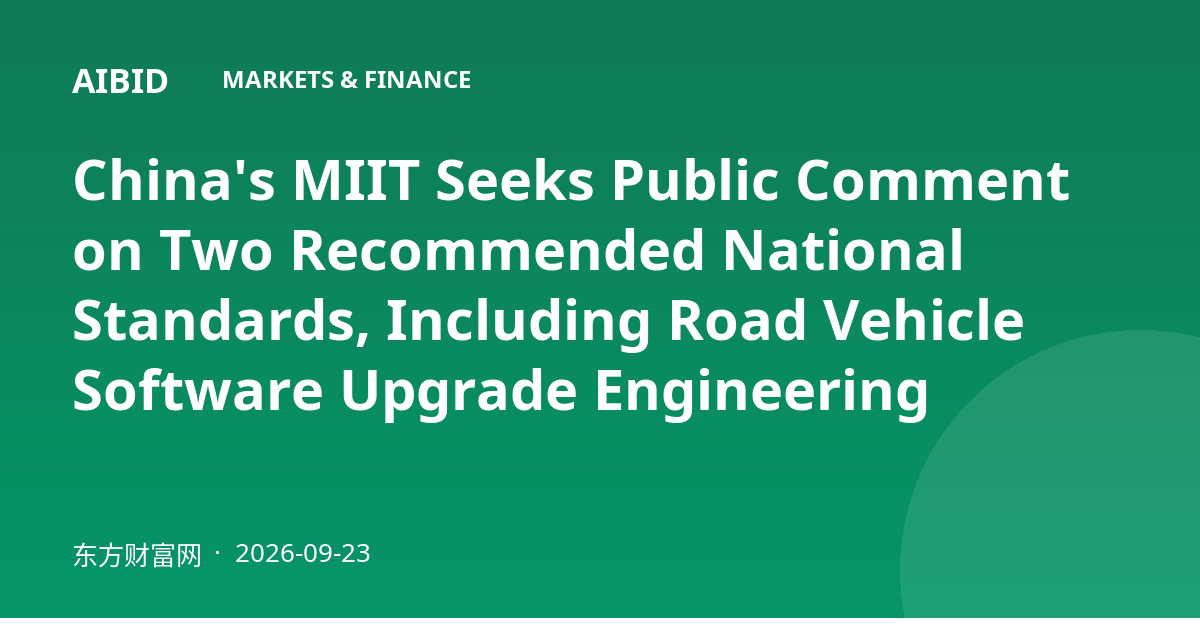 China's MIIT Seeks Public Comment on Two Recommended National Standards, Including Road Vehicle Software Upgrade Engineering