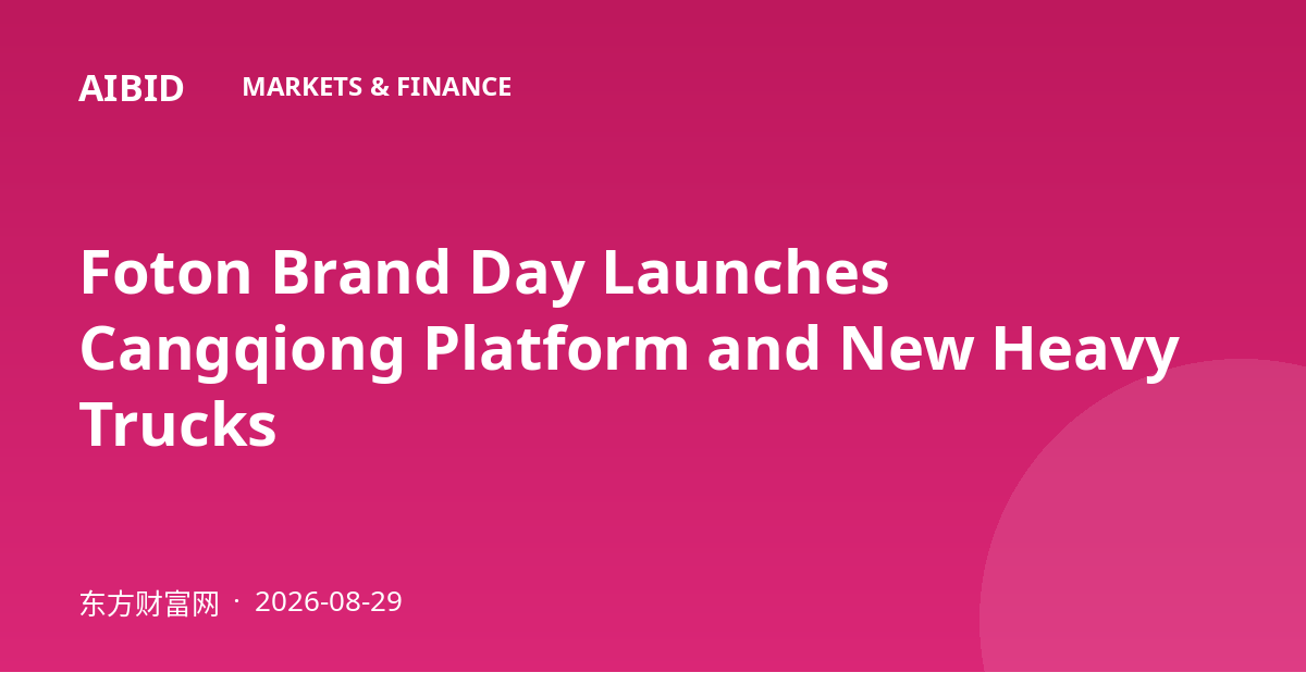 Foton Brand Day Launches Cangqiong Platform and New Heavy Trucks