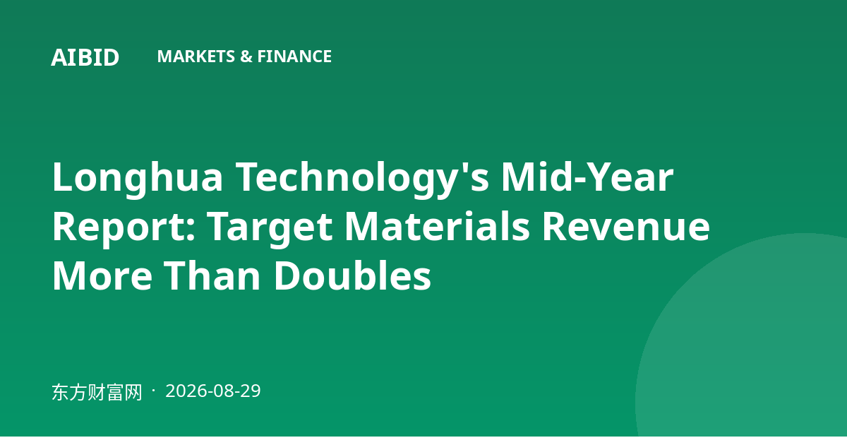 Longhua Technology's Mid-Year Report: Target Materials Revenue More Than Doubles