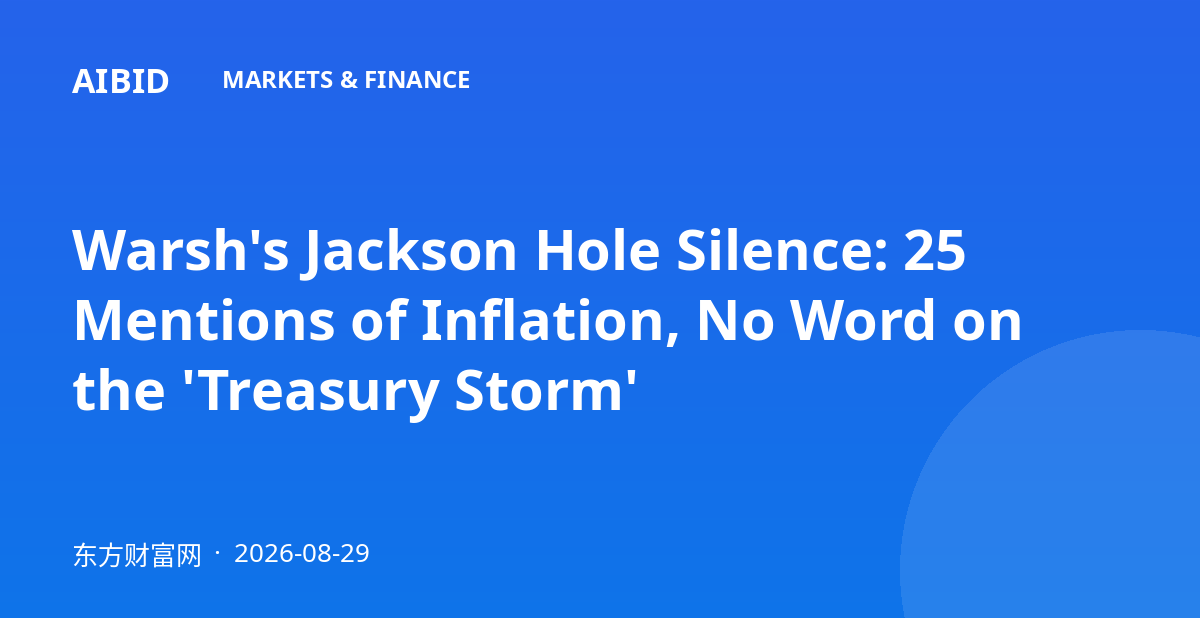 Warsh's Jackson Hole Silence: 25 Mentions of Inflation, No Word on the 'Treasury Storm'