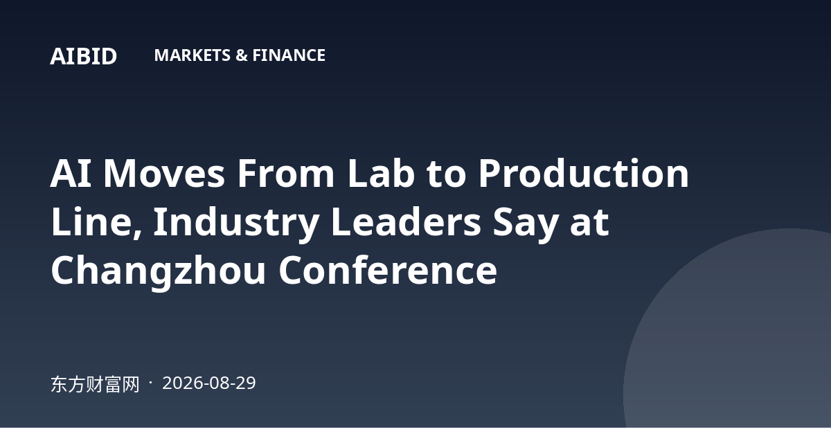 AI Moves From Lab to Production Line, Industry Leaders Say at Changzhou Conference