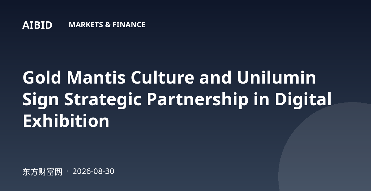 Gold Mantis Culture and Unilumin Sign Strategic Partnership in Digital Exhibition