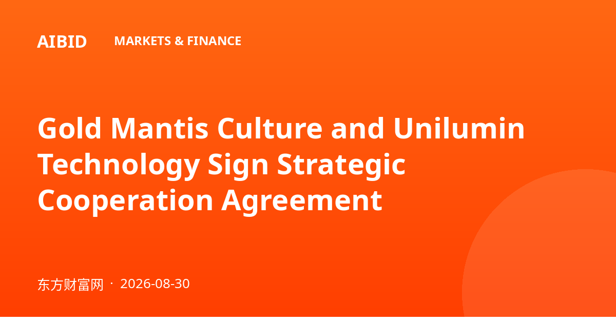 Gold Mantis Culture and Unilumin Technology Sign Strategic Cooperation Agreement