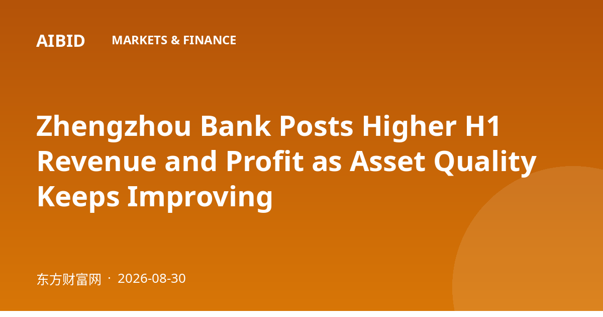 Zhengzhou Bank Posts Higher H1 Revenue and Profit as Asset Quality Keeps Improving