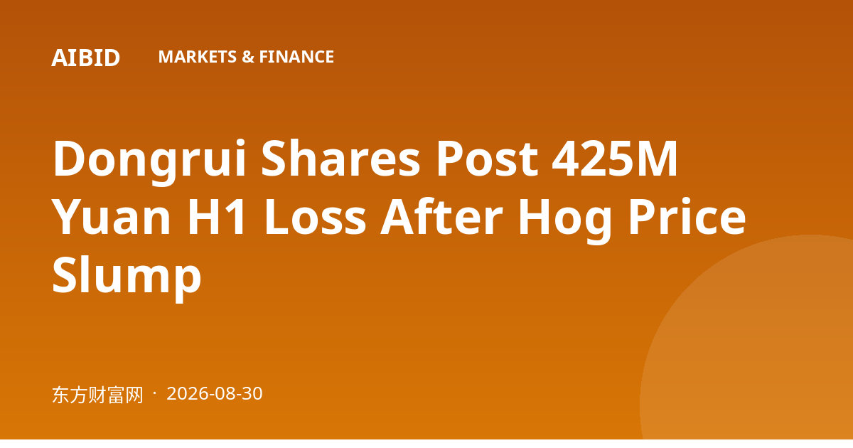 Dongrui Shares Post 425M Yuan H1 Loss After Hog Price Slump