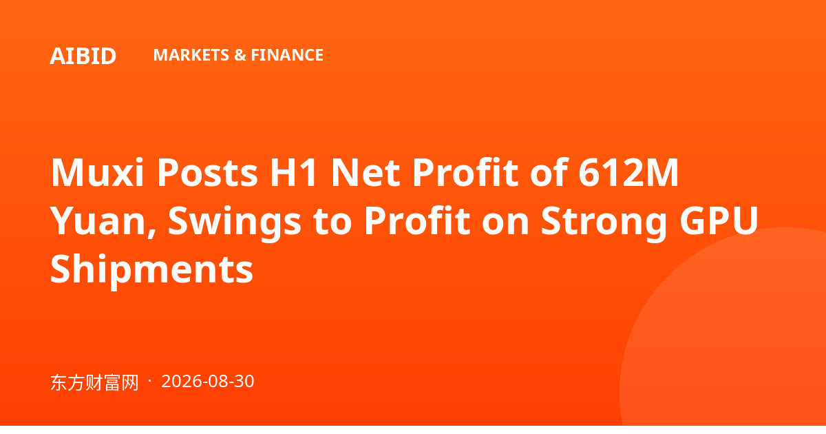 Muxi Posts H1 Net Profit of 612M Yuan, Swings to Profit on Strong GPU Shipments