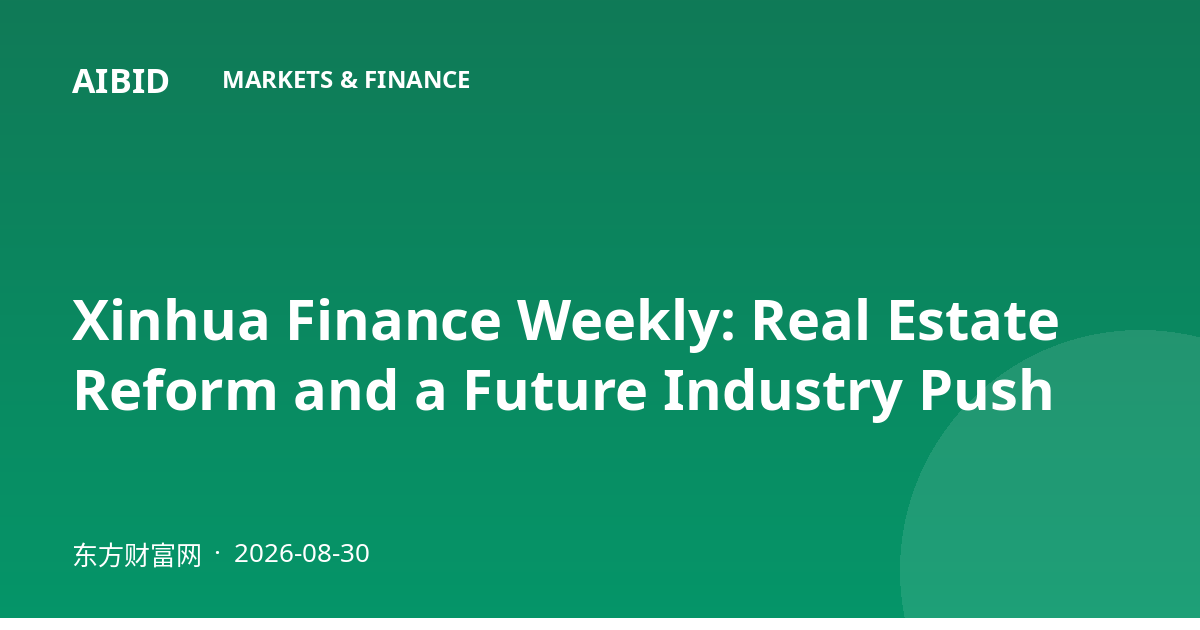Xinhua Finance Weekly: Real Estate Reform and a Future Industry Push