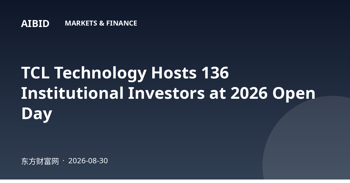 TCL Technology Hosts 136 Institutional Investors at 2026 Open Day