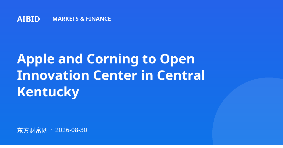 Apple and Corning to Open Innovation Center in Central Kentucky
