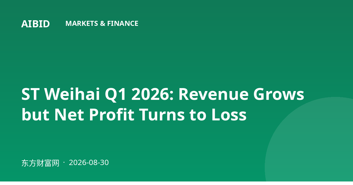 ST Weihai Q1 2026: Revenue Grows but Net Profit Turns to Loss