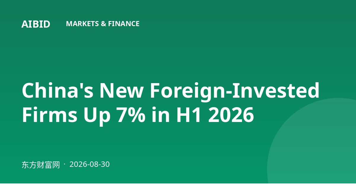 China's New Foreign-Invested Firms Up 7% in H1 2026