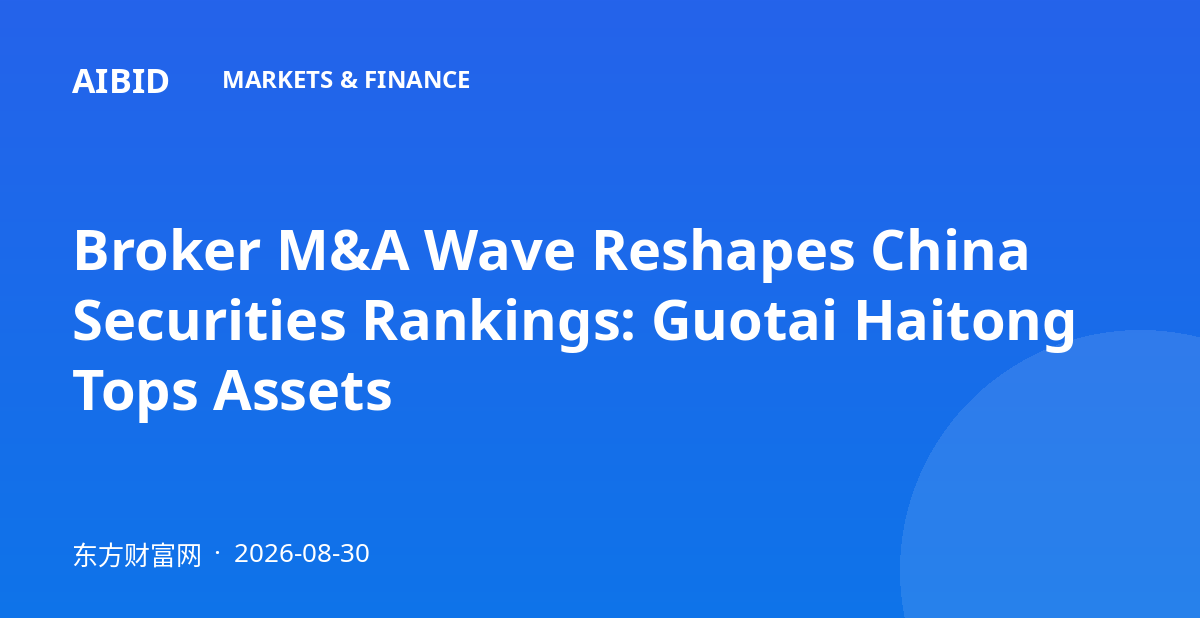 Broker M&A Wave Reshapes China Securities Rankings: Guotai Haitong Tops Assets