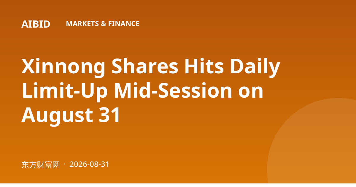 Xinnong Shares Hits Daily Limit-Up Mid-Session on August 31