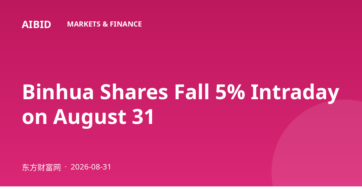 Binhua Shares Fall 5% Intraday on August 31
