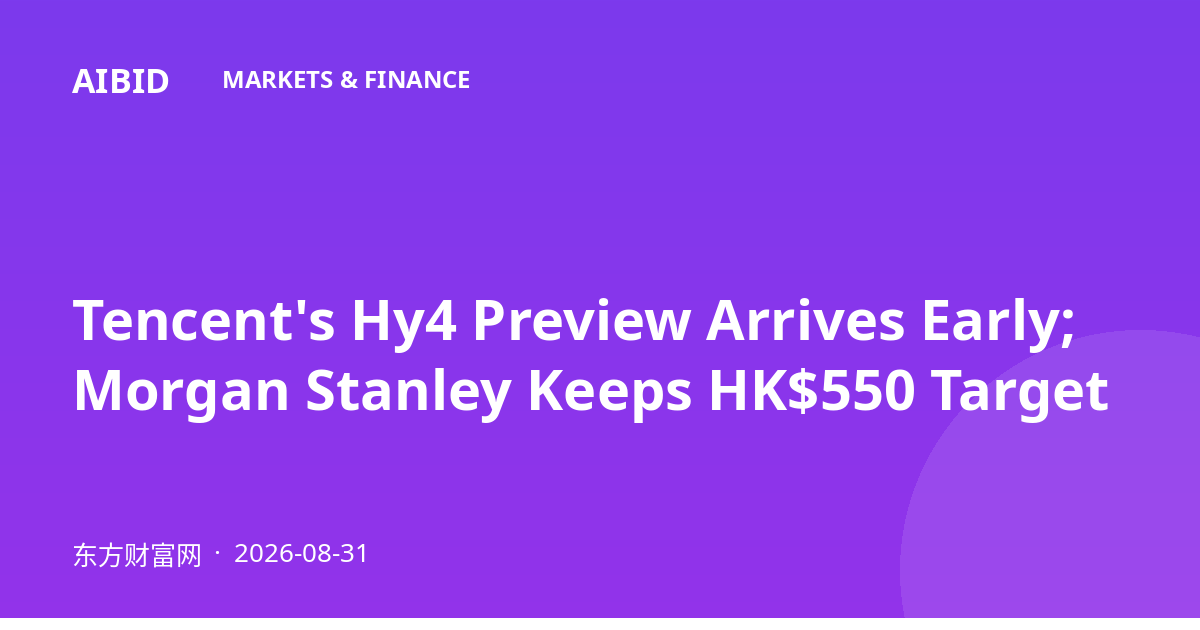 Tencent's Hy4 Preview Arrives Early; Morgan Stanley Keeps HK$550 Target