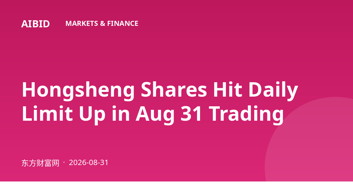 Hongsheng Shares Hit Daily Limit Up in Aug 31 Trading