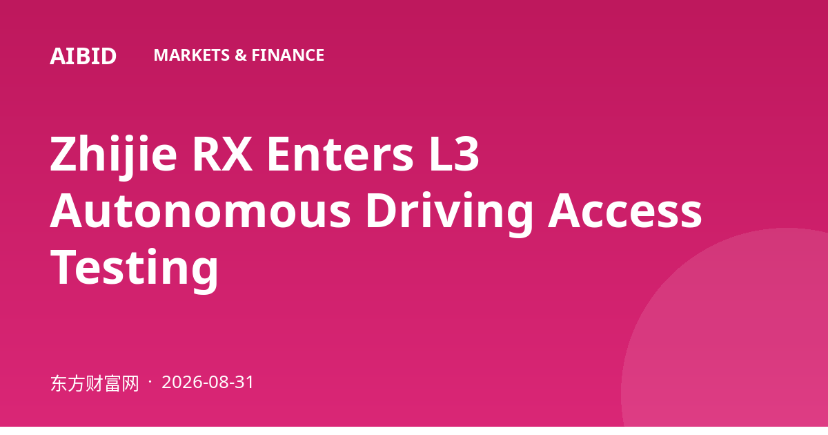Zhijie RX Enters L3 Autonomous Driving Access Testing