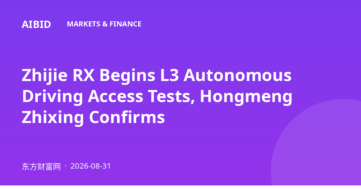 Zhijie RX Begins L3 Autonomous Driving Access Tests, Hongmeng Zhixing Confirms