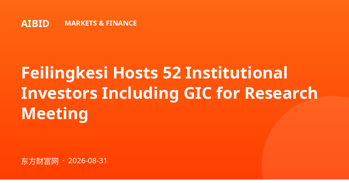 Feilingkesi Hosts 52 Institutional Investors Including GIC for Research Meeting