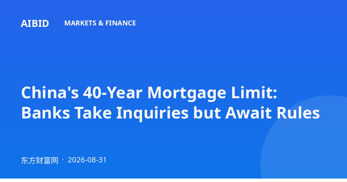 China's 40-Year Mortgage Limit: Banks Take Inquiries but Await Rules