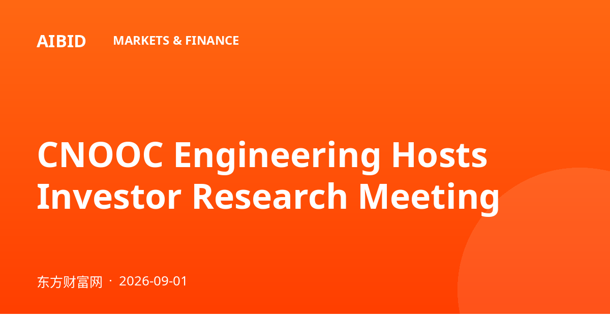 CNOOC Engineering Hosts Investor Research Meeting