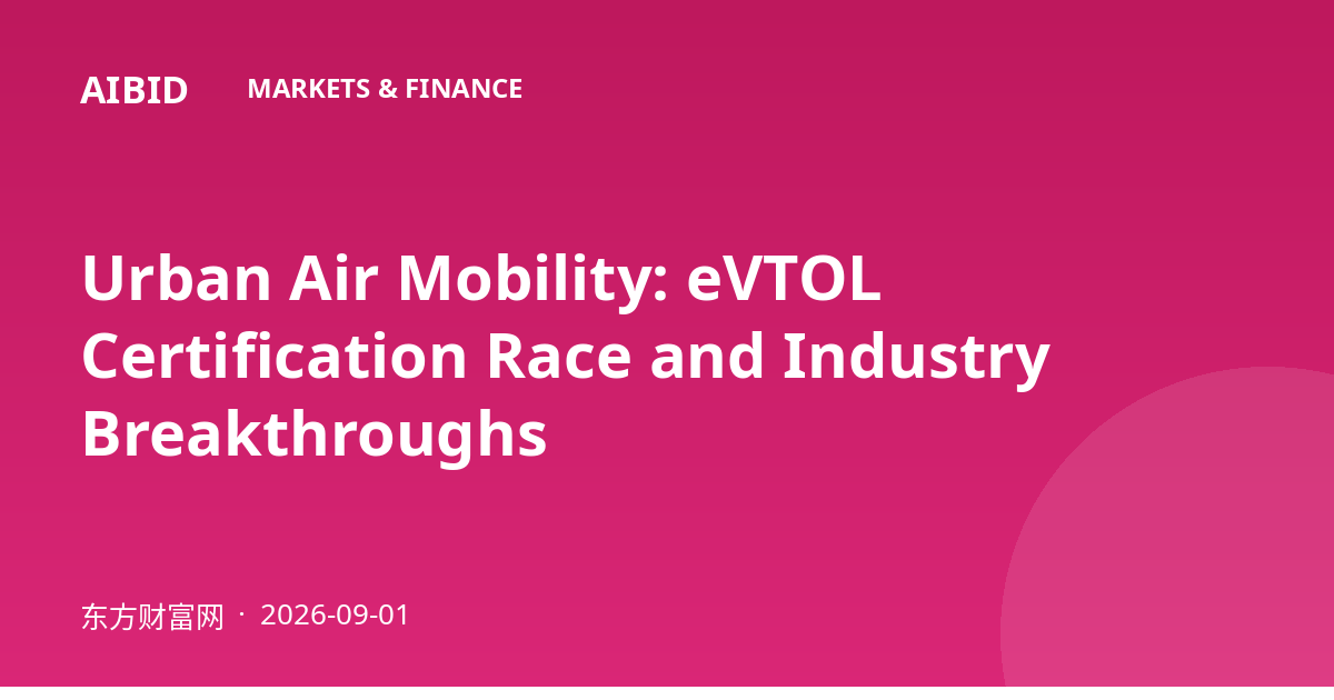Urban Air Mobility: eVTOL Certification Race and Industry Breakthroughs