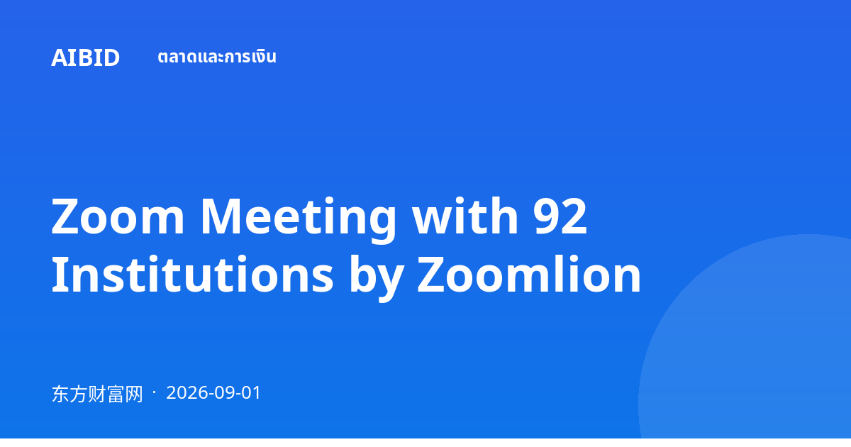 Zoom Meeting with 92 Institutions by Zoomlion