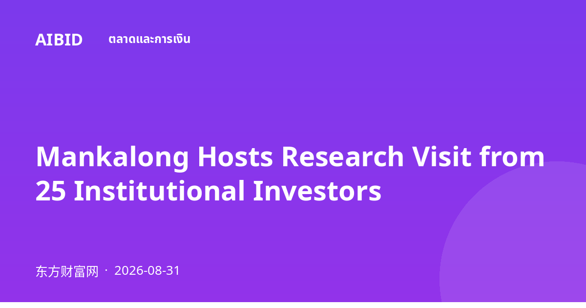 Mankalong Hosts Research Visit from 25 Institutional Investors