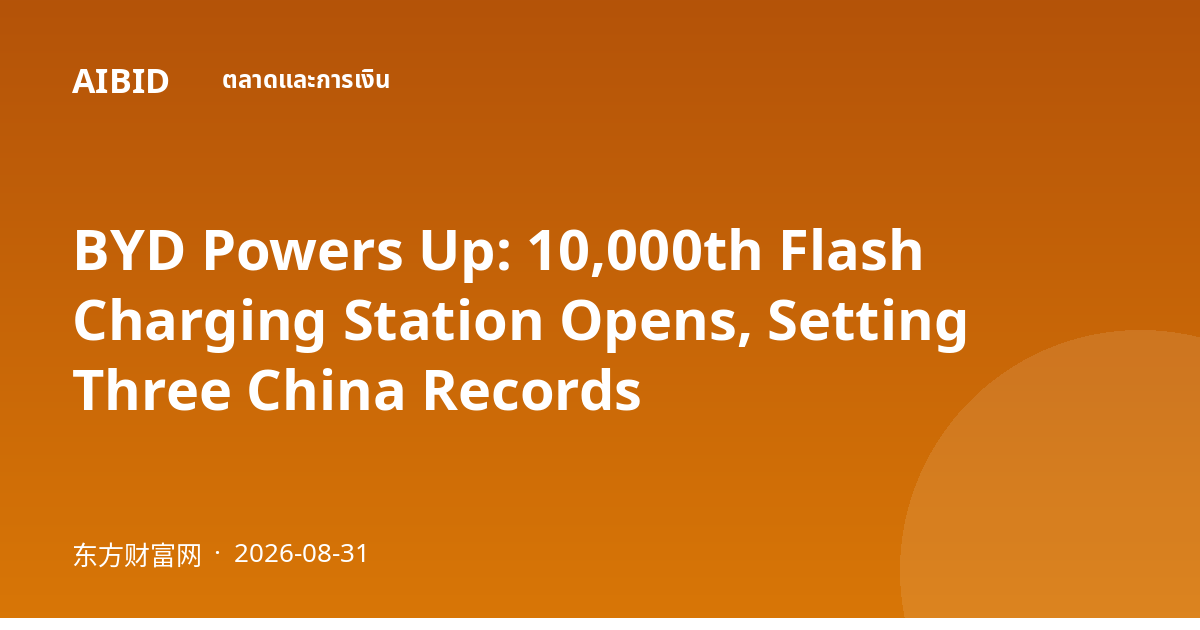 BYD Powers Up: 10,000th Flash Charging Station Opens, Setting Three China Records