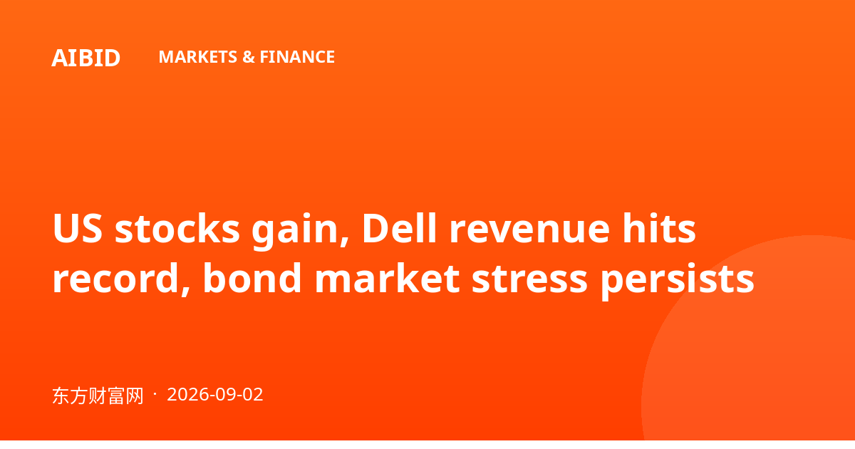 US stocks gain, Dell revenue hits record, bond market stress persists