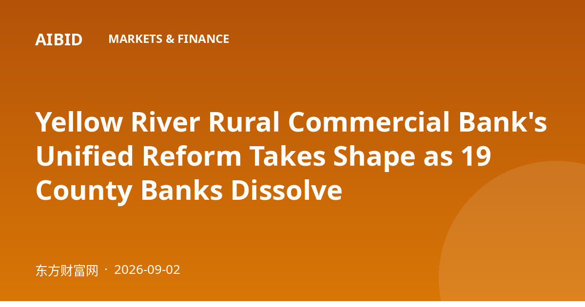 Yellow River Rural Commercial Bank's Unified Reform Takes Shape as 19 County Banks Dissolve