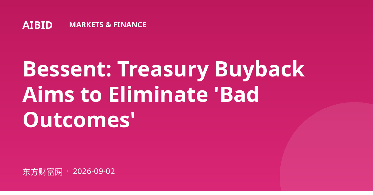 Bessent: Treasury Buyback Aims to Eliminate 'Bad Outcomes'