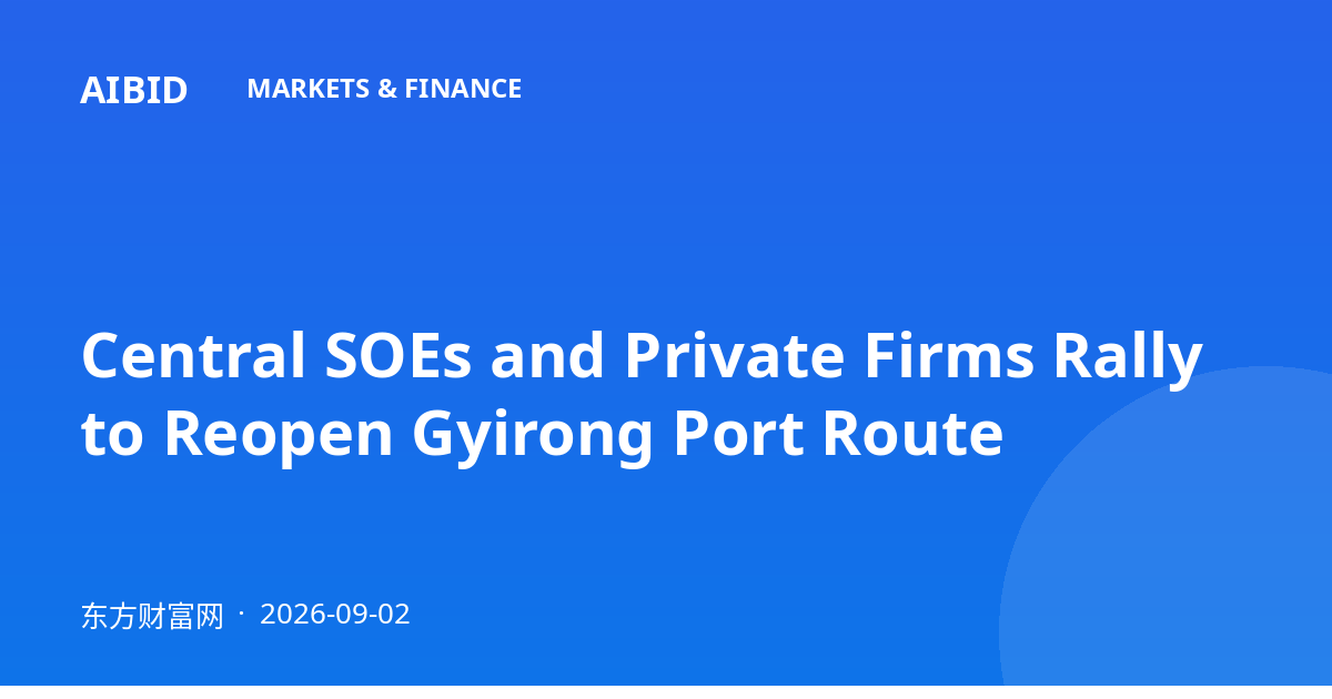 Central SOEs and Private Firms Rally to Reopen Gyirong Port Route