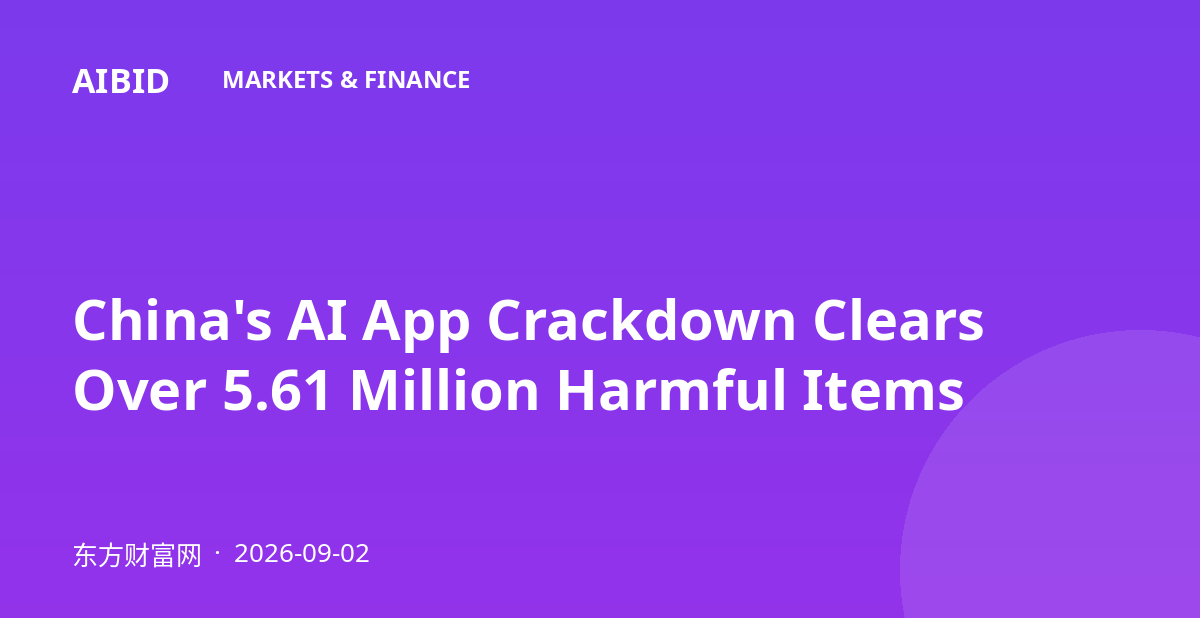 China's AI App Crackdown Clears Over 5.61 Million Harmful Items