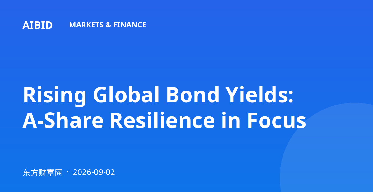 Rising Global Bond Yields: A-Share Resilience in Focus