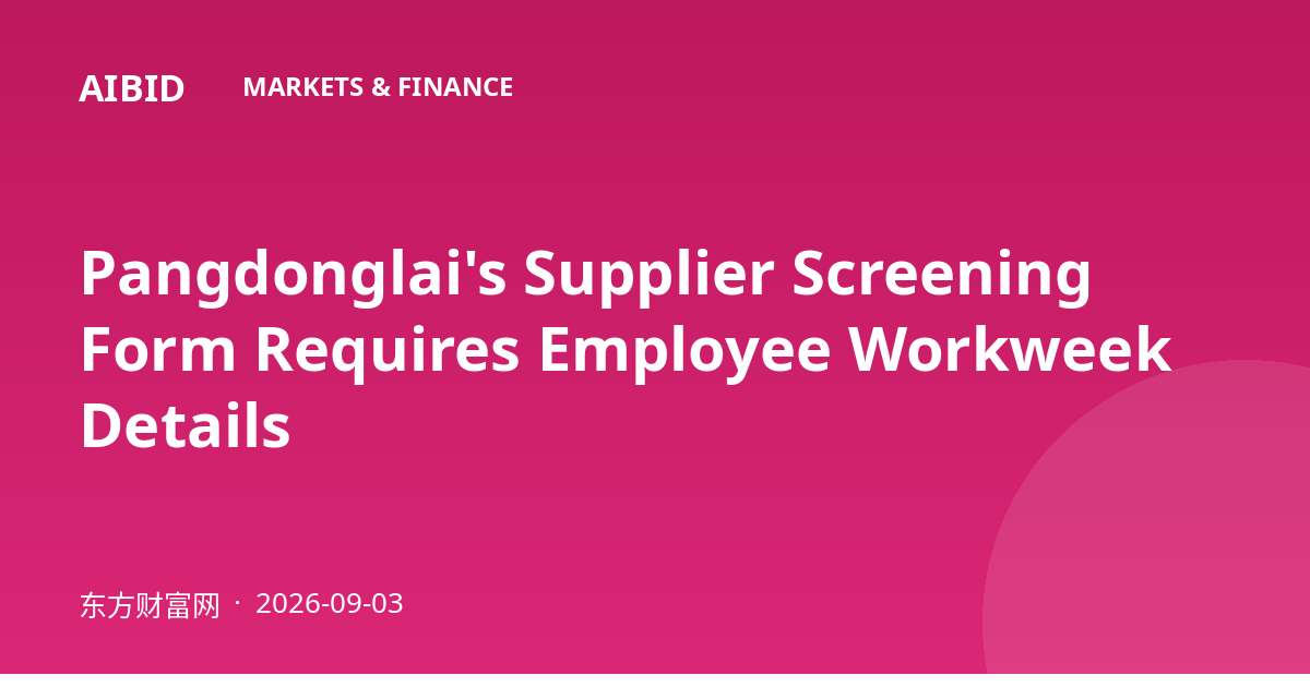 Pangdonglai's Supplier Screening Form Requires Employee Workweek Details
