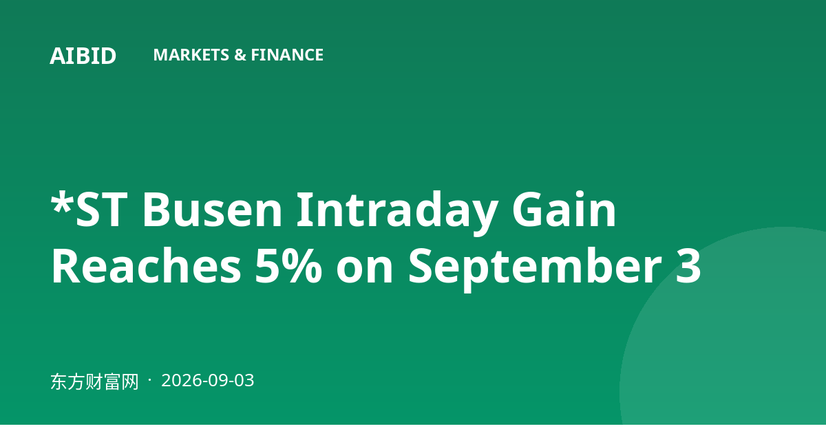 *ST Busen Intraday Gain Reaches 5% on September 3