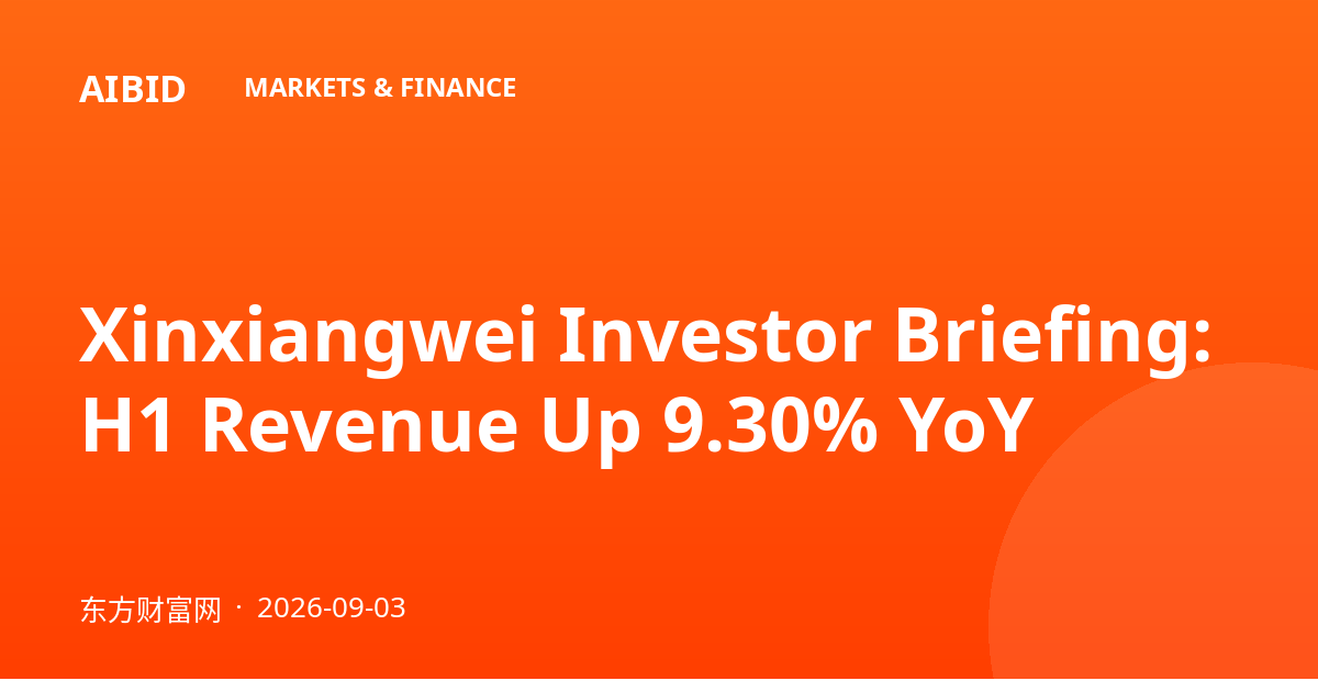 Xinxiangwei Investor Briefing: H1 Revenue Up 9.30% YoY
