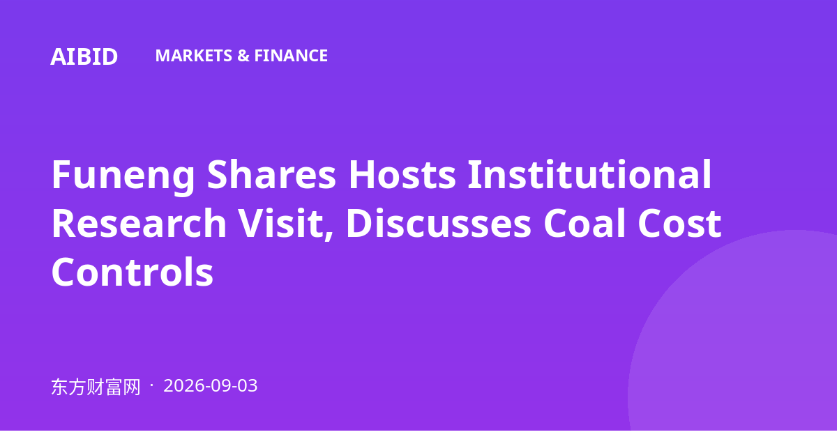 Funeng Shares Hosts Institutional Research Visit, Discusses Coal Cost Controls