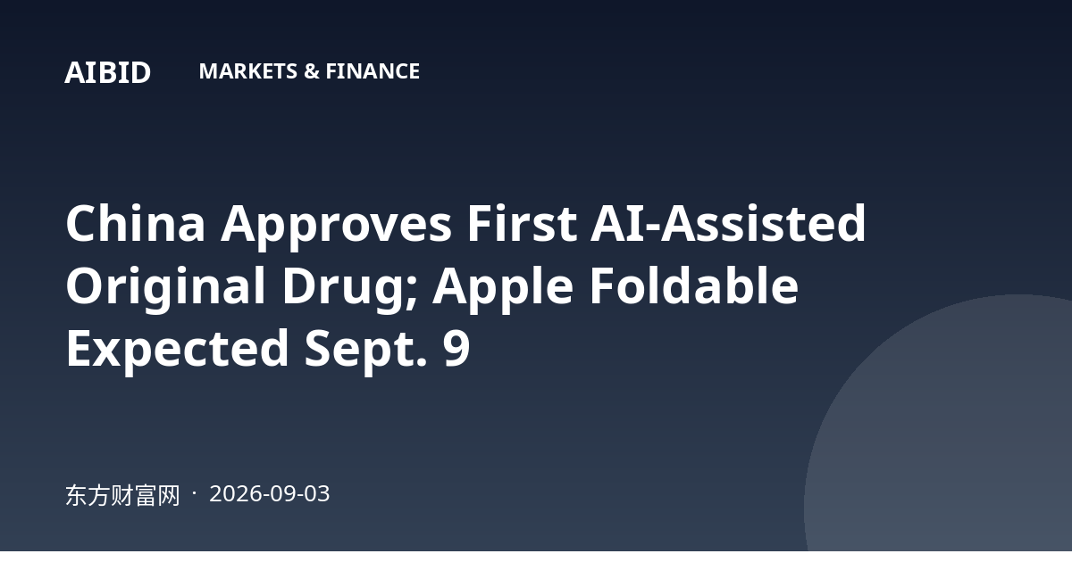 China Approves First AI-Assisted Original Drug; Apple Foldable Expected Sept. 9