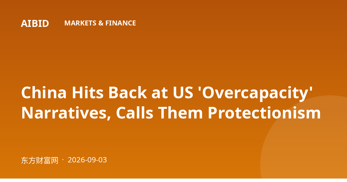 China Hits Back at US 'Overcapacity' Narratives, Calls Them Protectionism