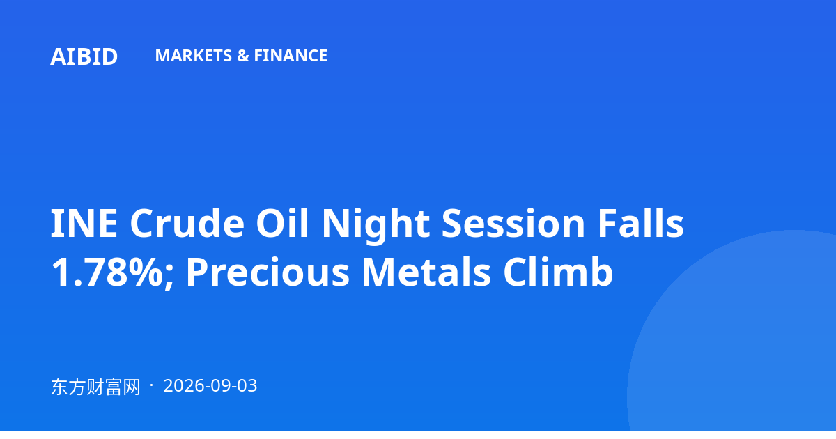 INE Crude Oil Night Session Falls 1.78%; Precious Metals Climb